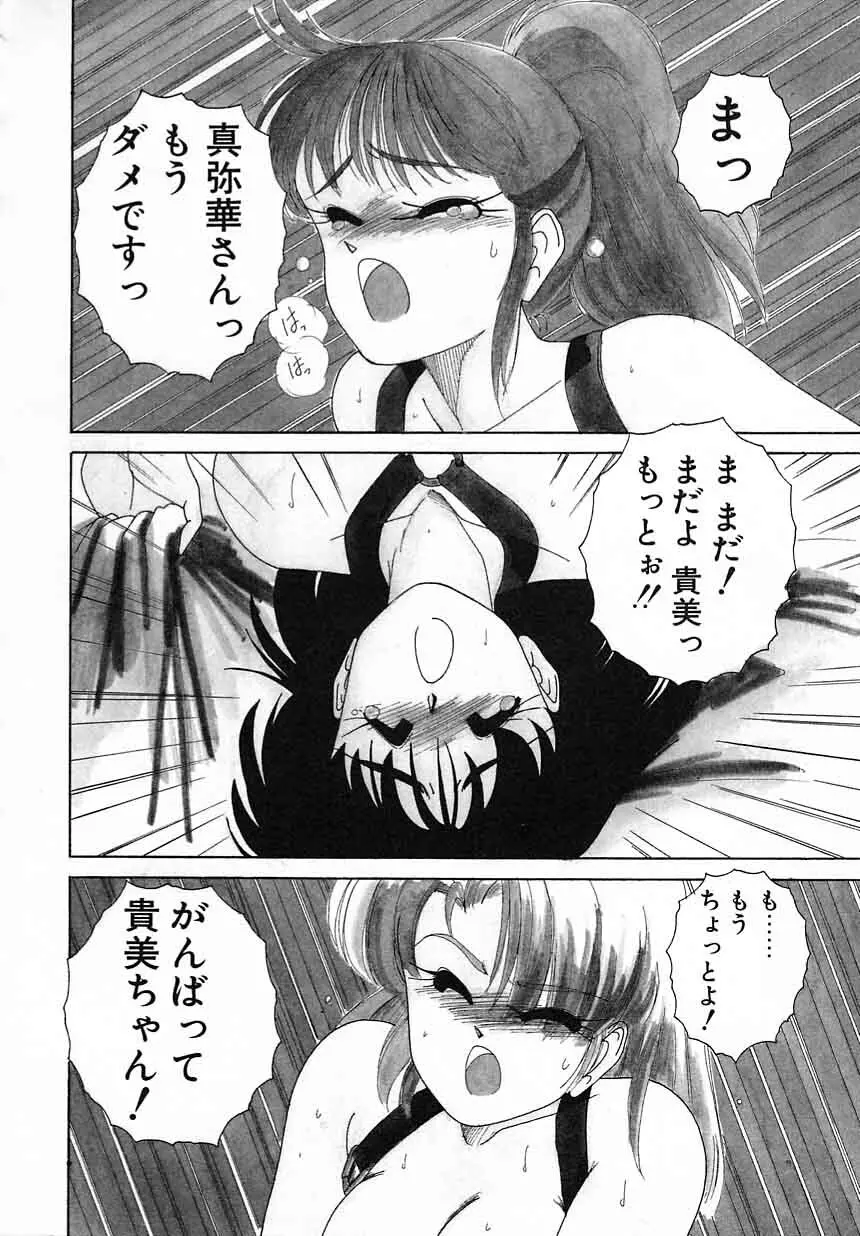 嘆きの健康優良児Ⅱ Page.28