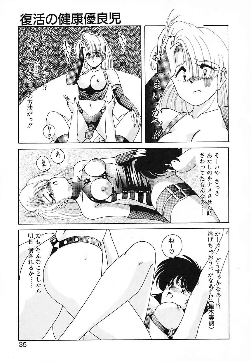 嘆きの健康優良児Ⅱ Page.35