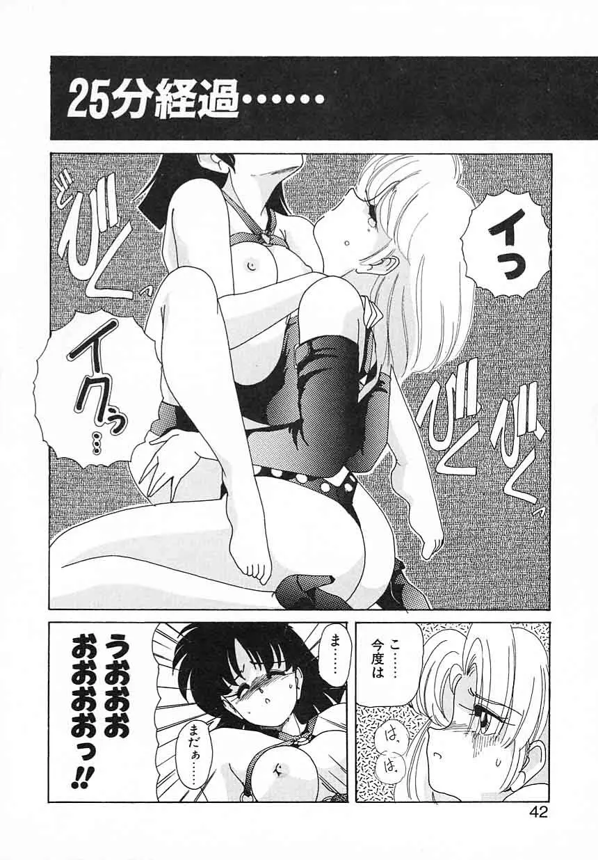 嘆きの健康優良児Ⅱ Page.42