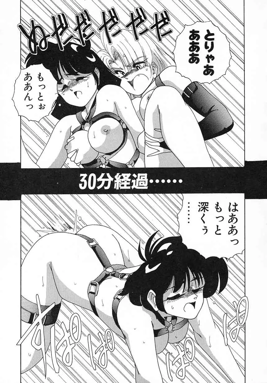 嘆きの健康優良児Ⅱ Page.43