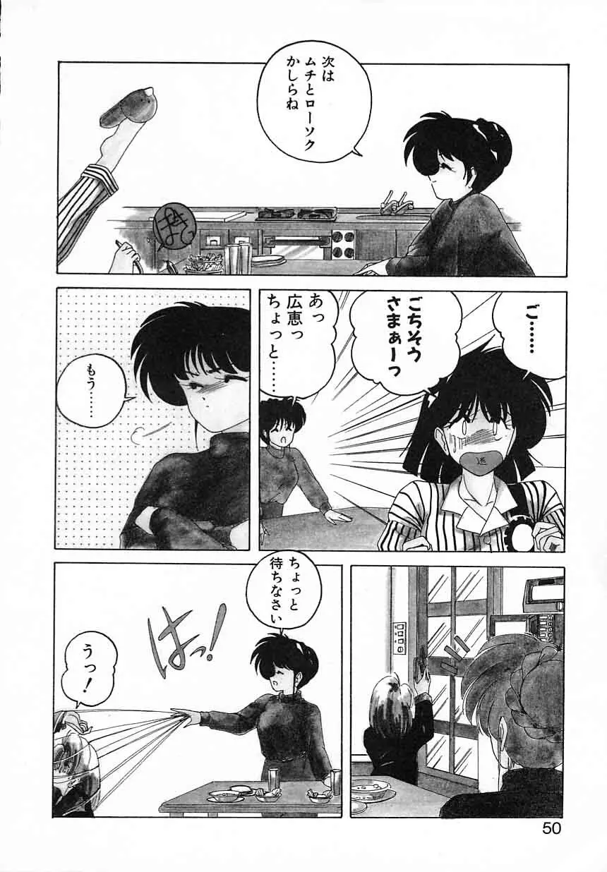 嘆きの健康優良児Ⅱ Page.50