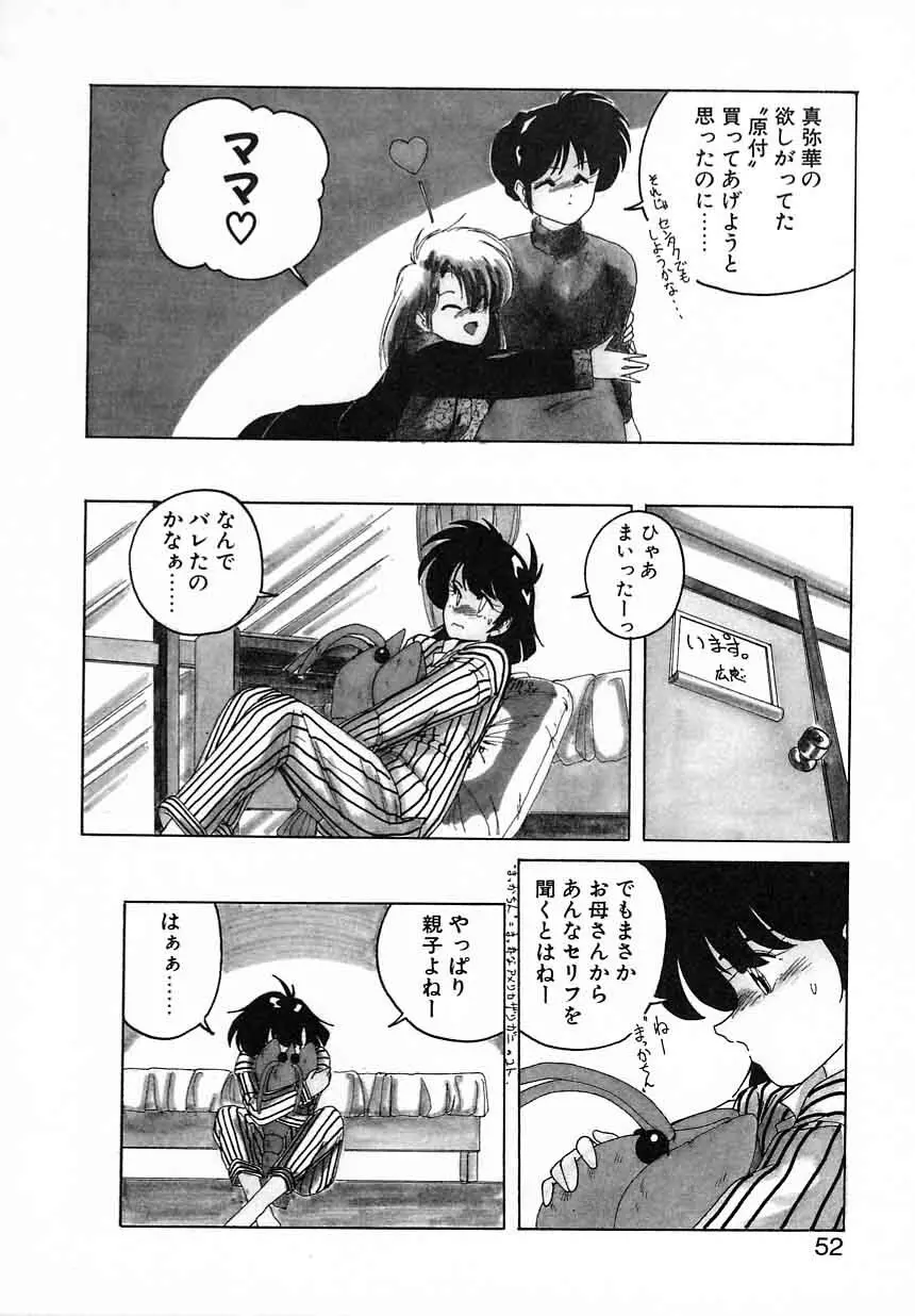 嘆きの健康優良児Ⅱ Page.52