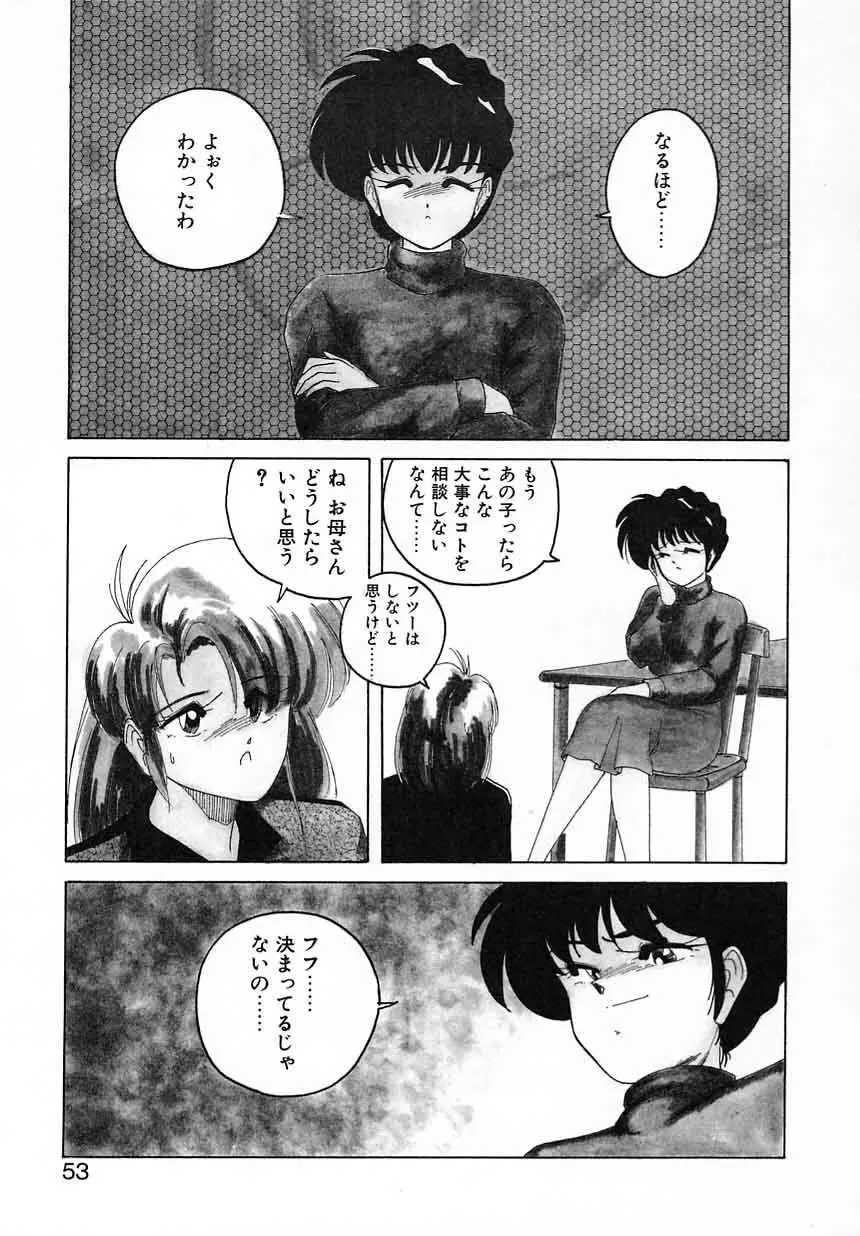 嘆きの健康優良児Ⅱ Page.53