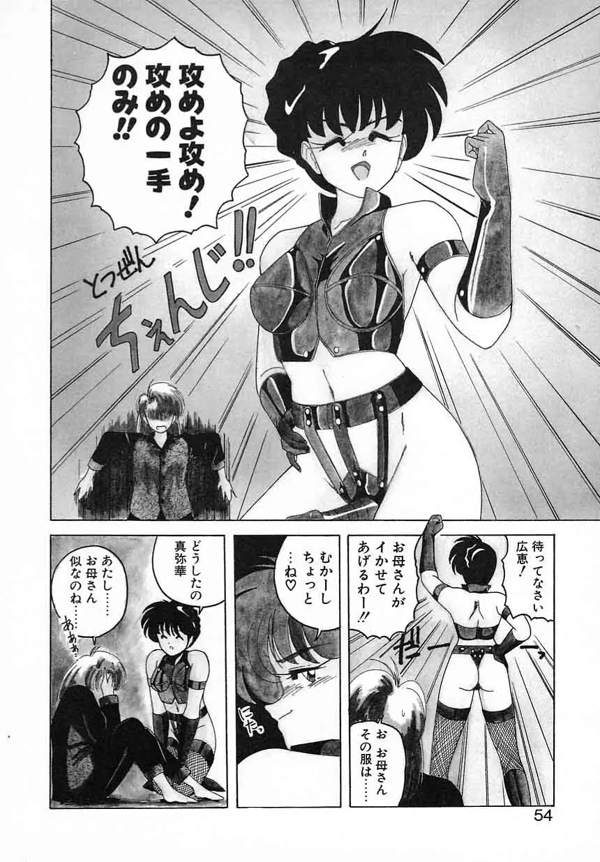 嘆きの健康優良児Ⅱ Page.54