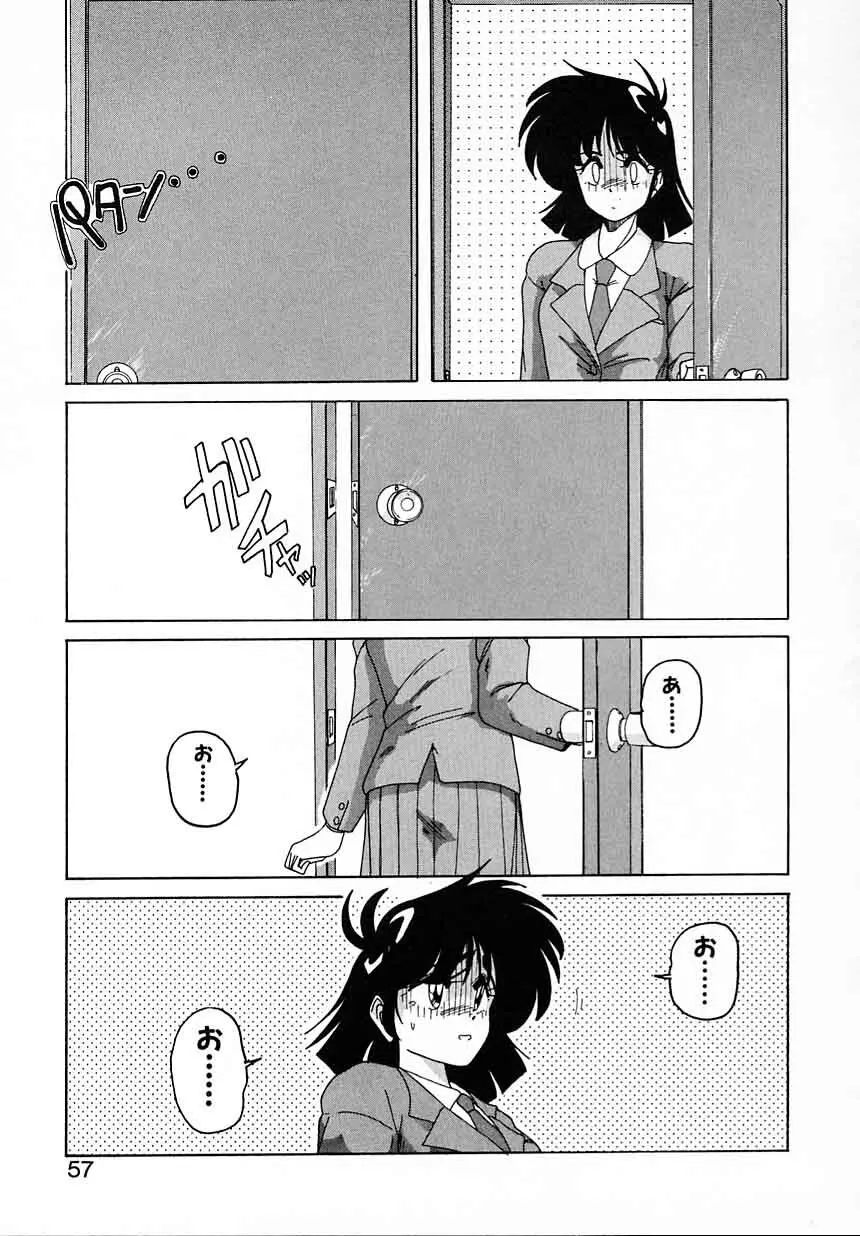 嘆きの健康優良児Ⅱ Page.57