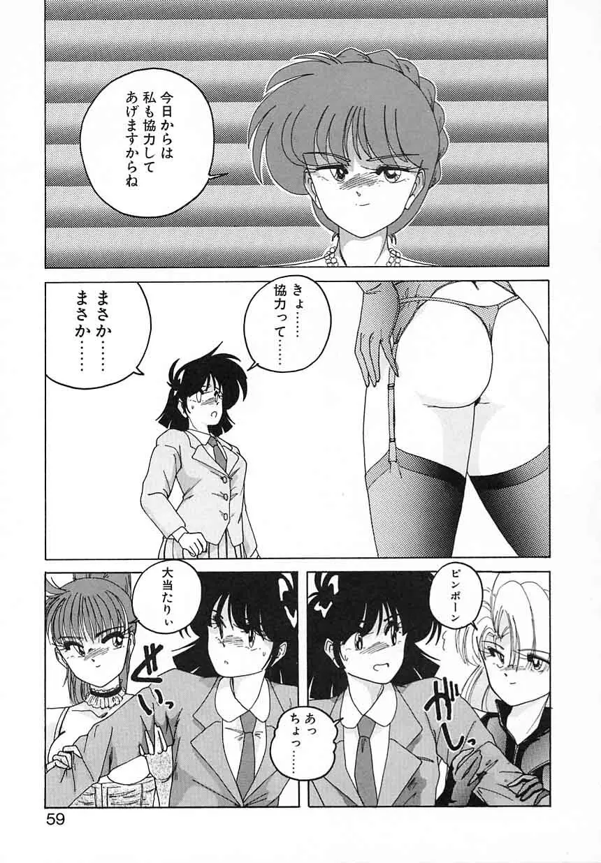 嘆きの健康優良児Ⅱ Page.59