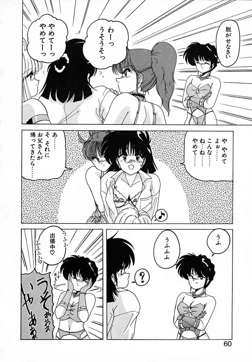 嘆きの健康優良児Ⅱ Page.60