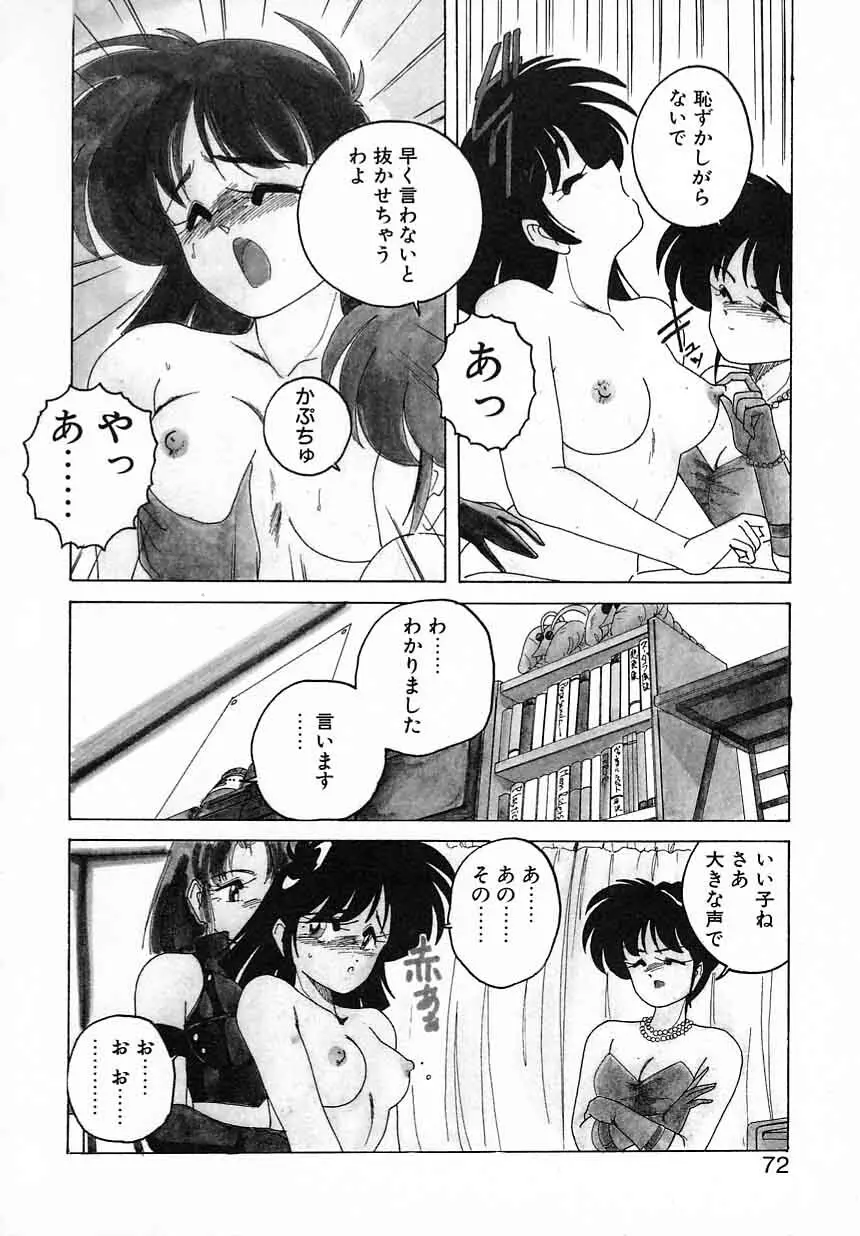 嘆きの健康優良児Ⅱ Page.72