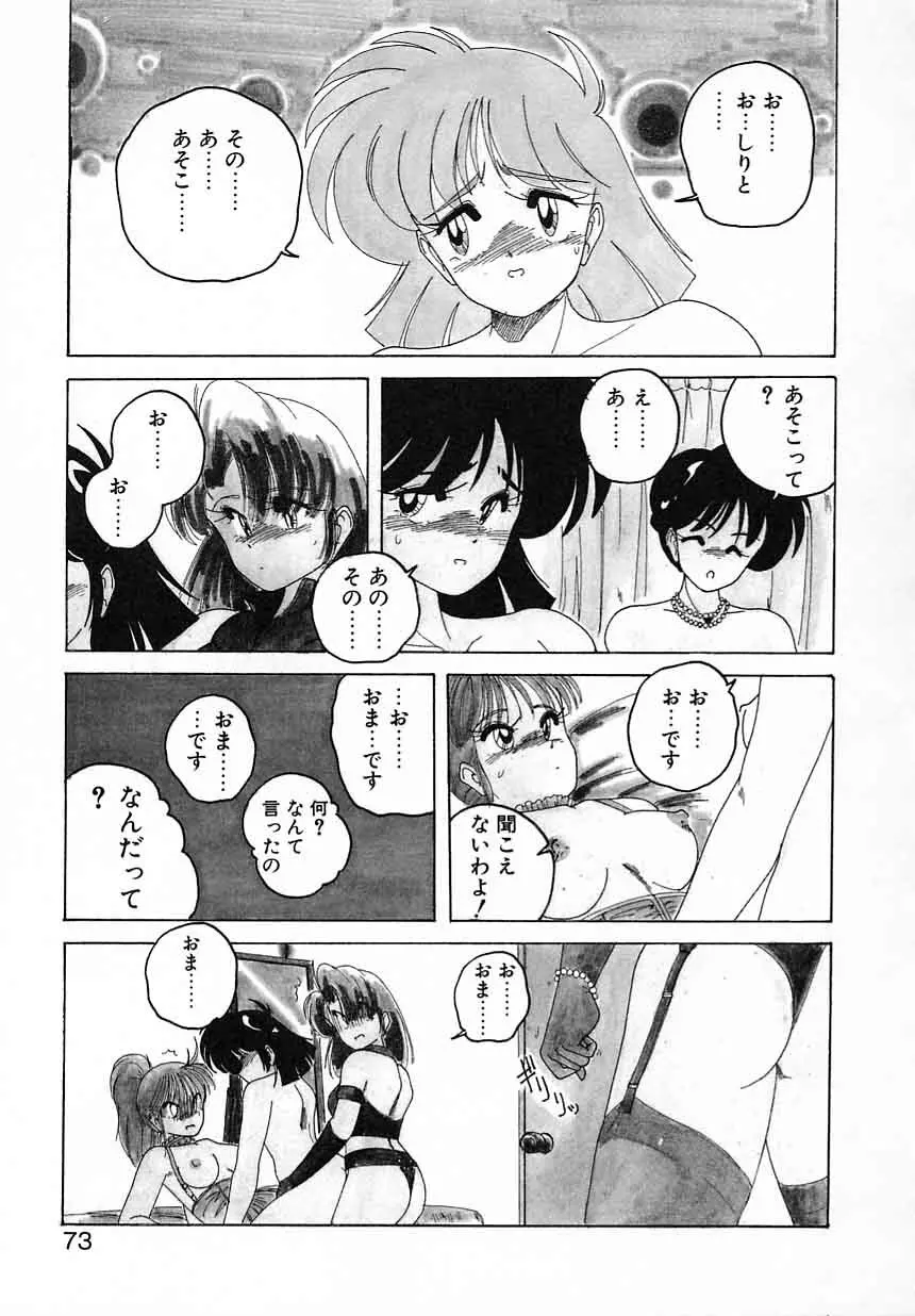 嘆きの健康優良児Ⅱ Page.73