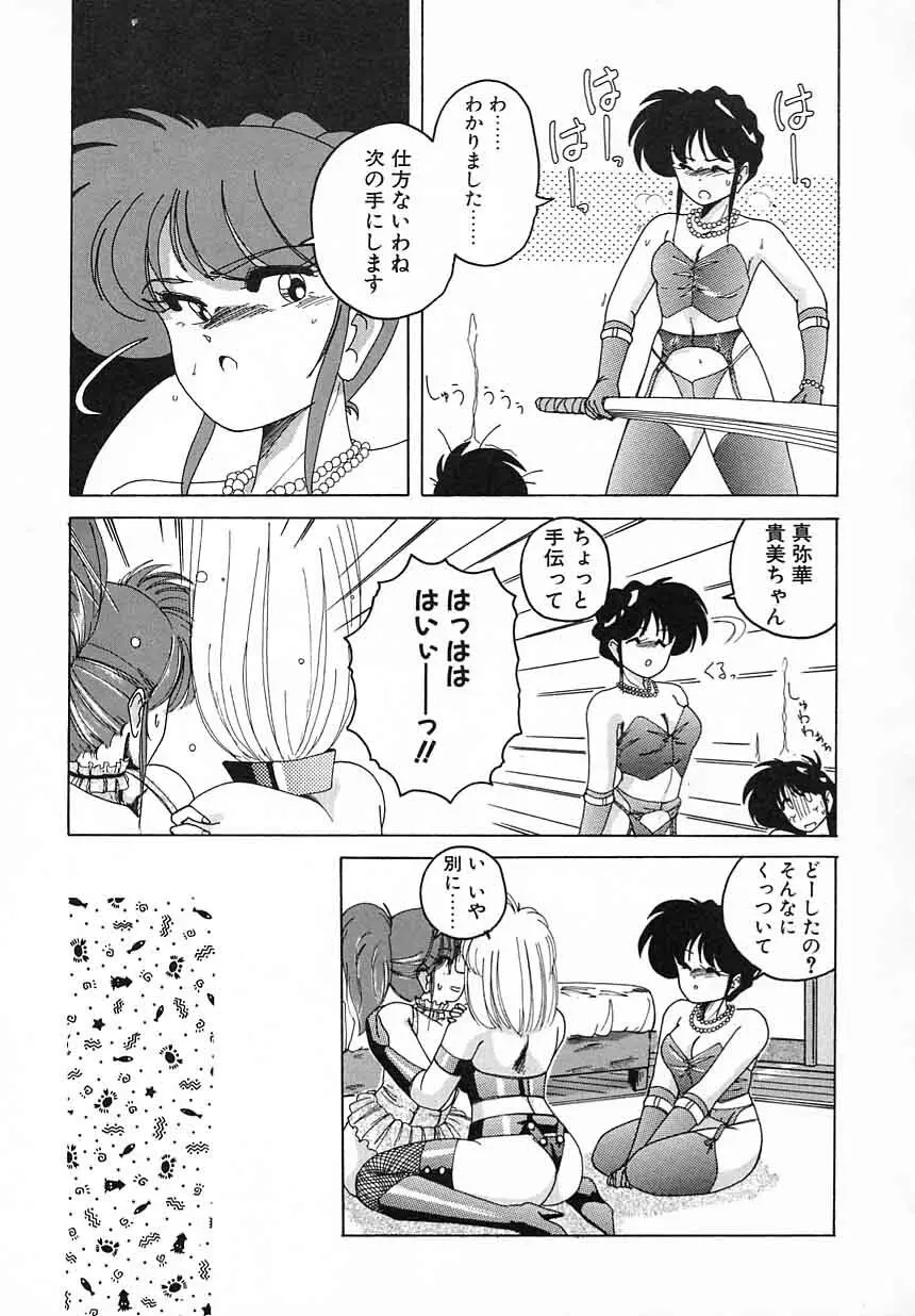 嘆きの健康優良児Ⅱ Page.75