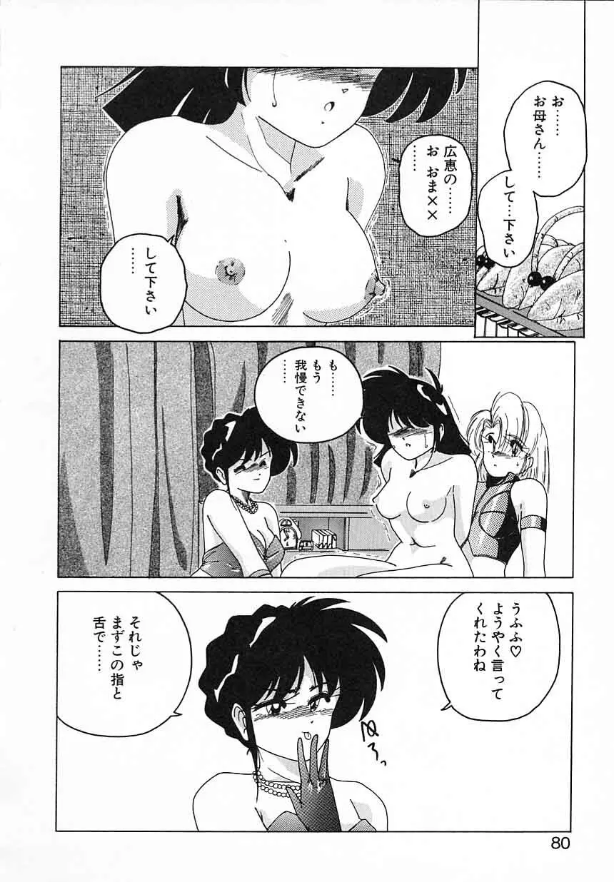 嘆きの健康優良児Ⅱ Page.80