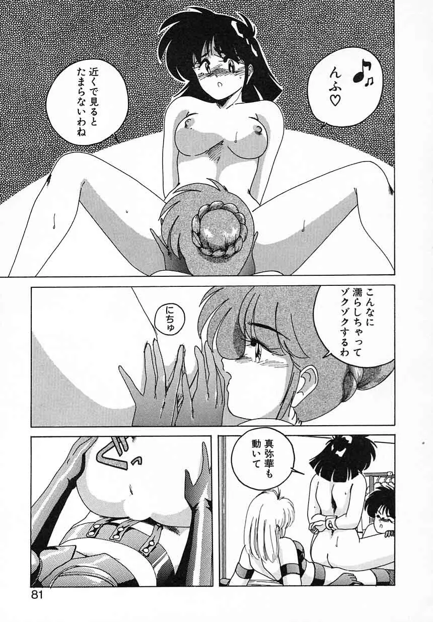 嘆きの健康優良児Ⅱ Page.81