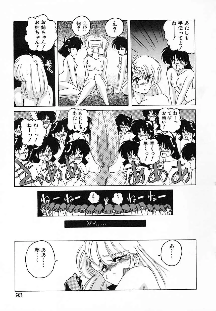 嘆きの健康優良児Ⅱ Page.93