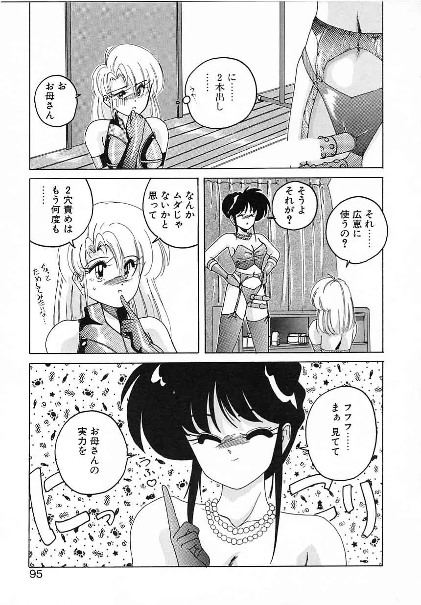 嘆きの健康優良児Ⅱ Page.95