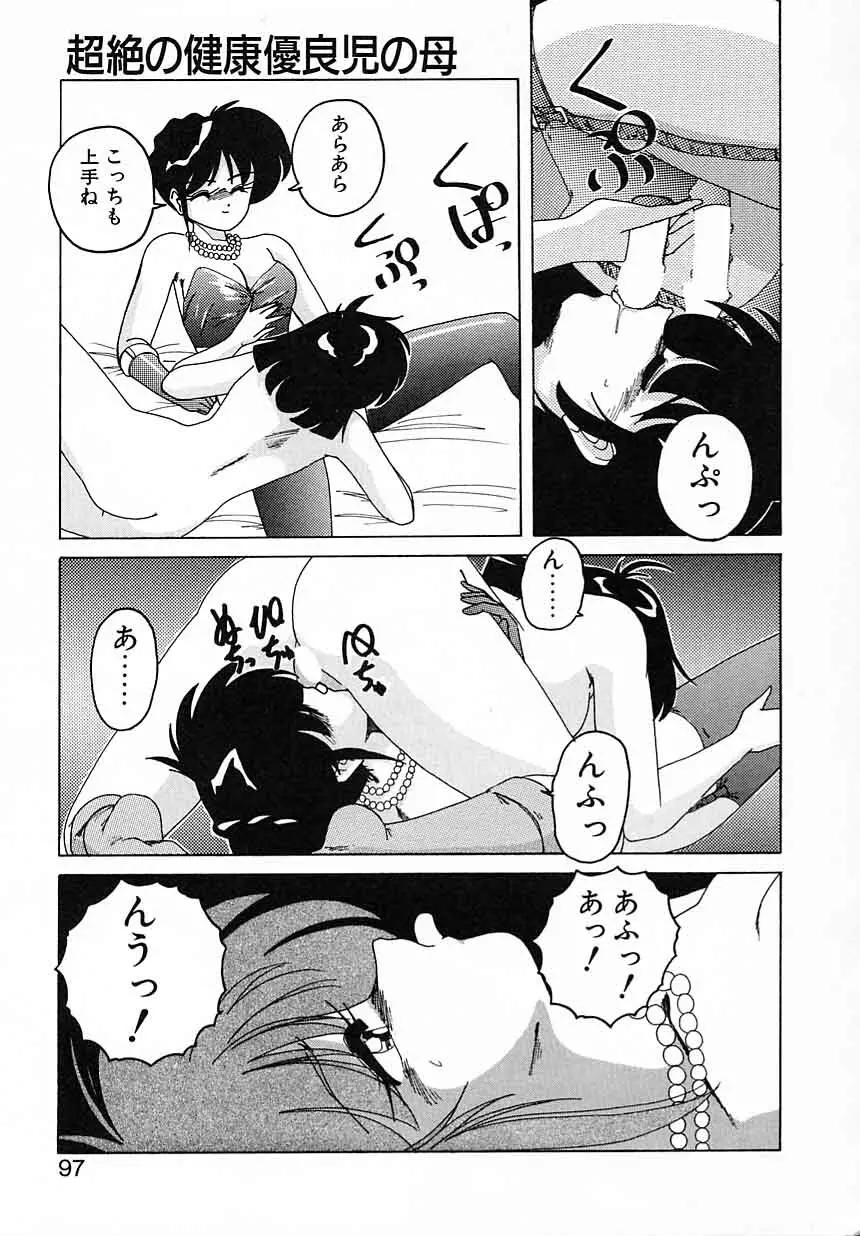 嘆きの健康優良児Ⅱ Page.97