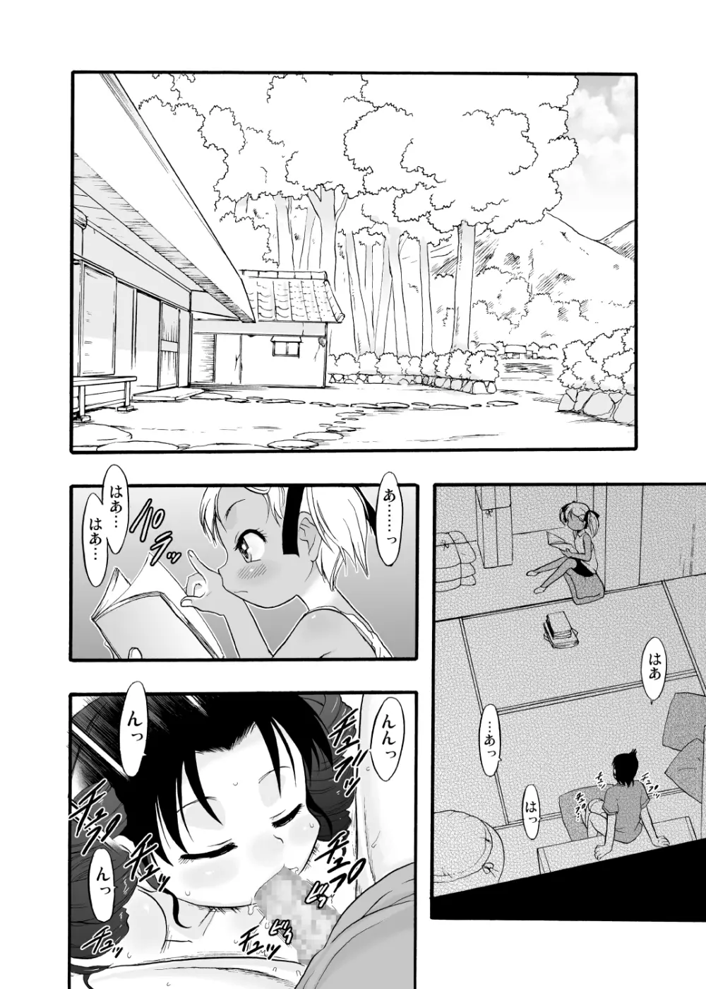 神の棲む山‧第八巻 Page.10