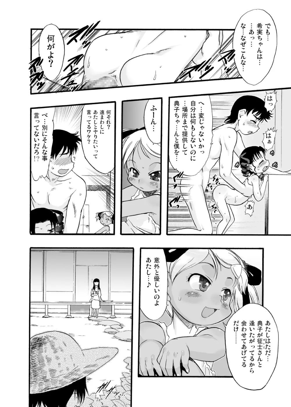 神の棲む山‧第八巻 Page.12