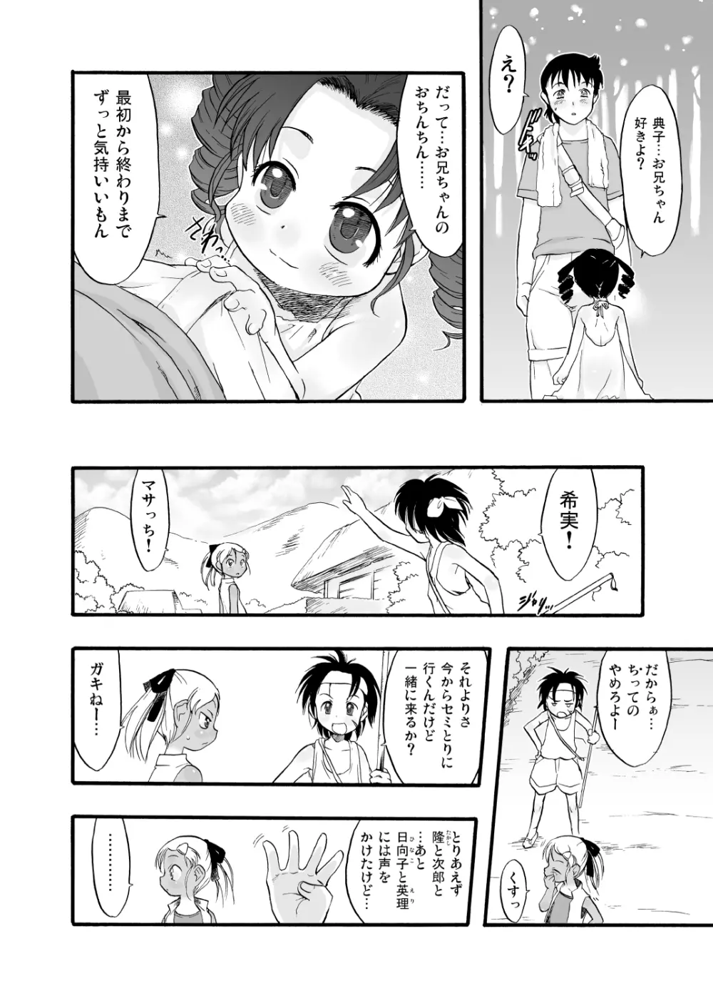 神の棲む山‧第八巻 Page.20