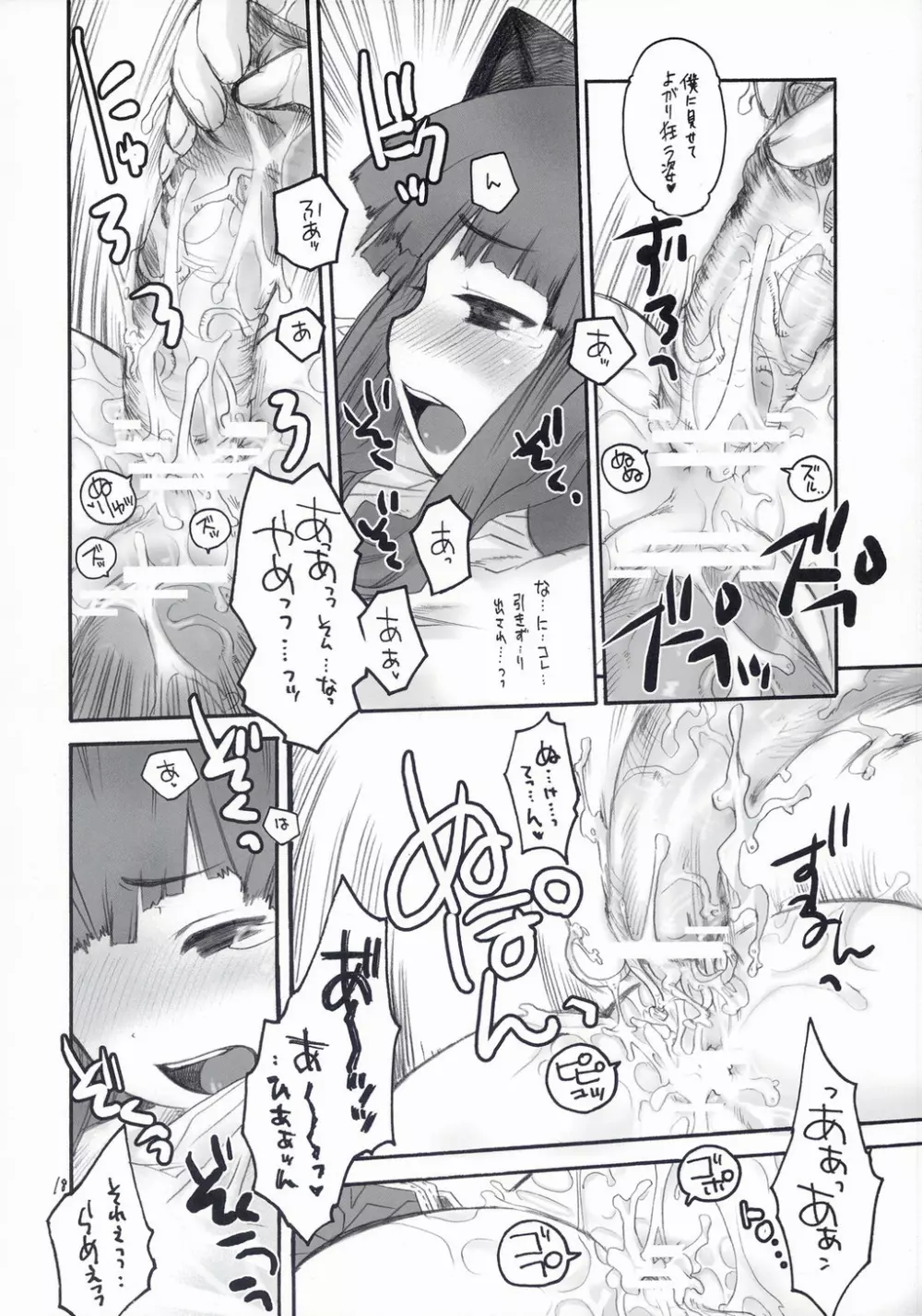 らぐなろく夜話 Level.5 Page.17