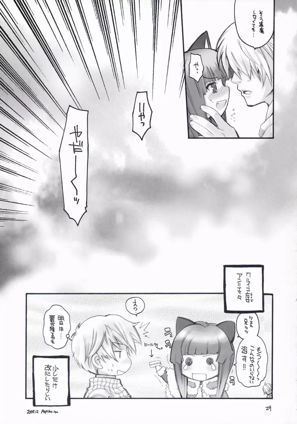 らぐなろく夜話 Level.5 Page.28