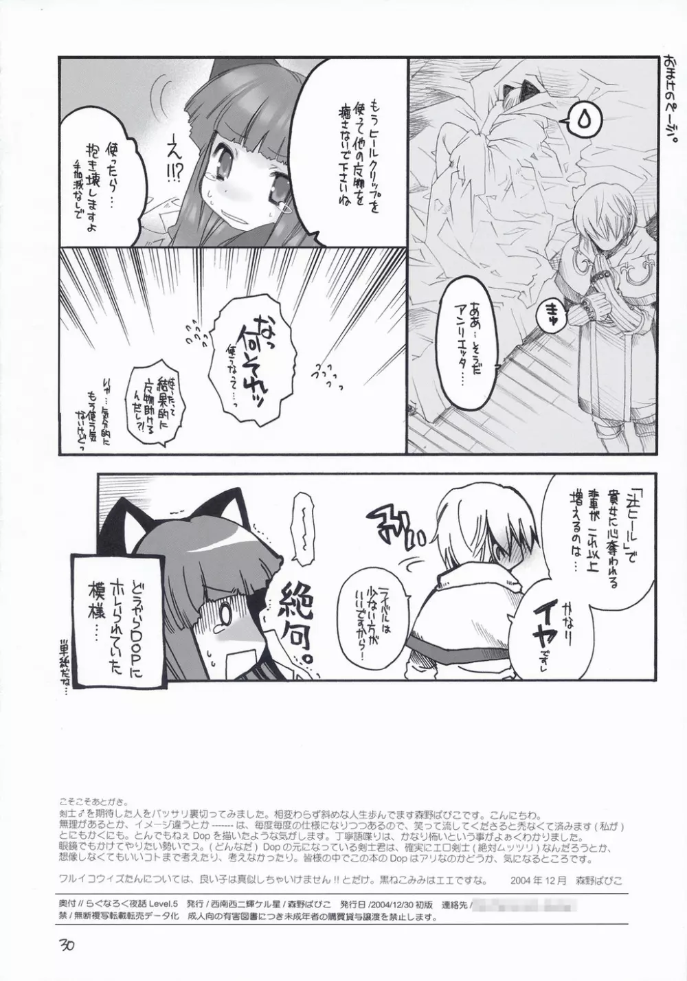 らぐなろく夜話 Level.5 Page.29