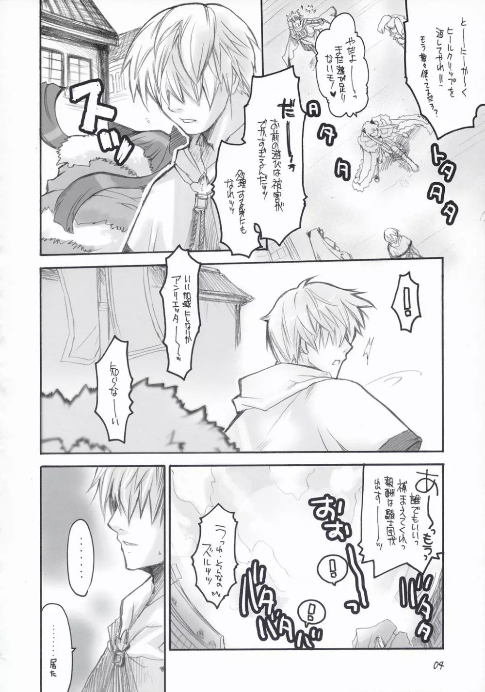 らぐなろく夜話 Level.5 Page.3