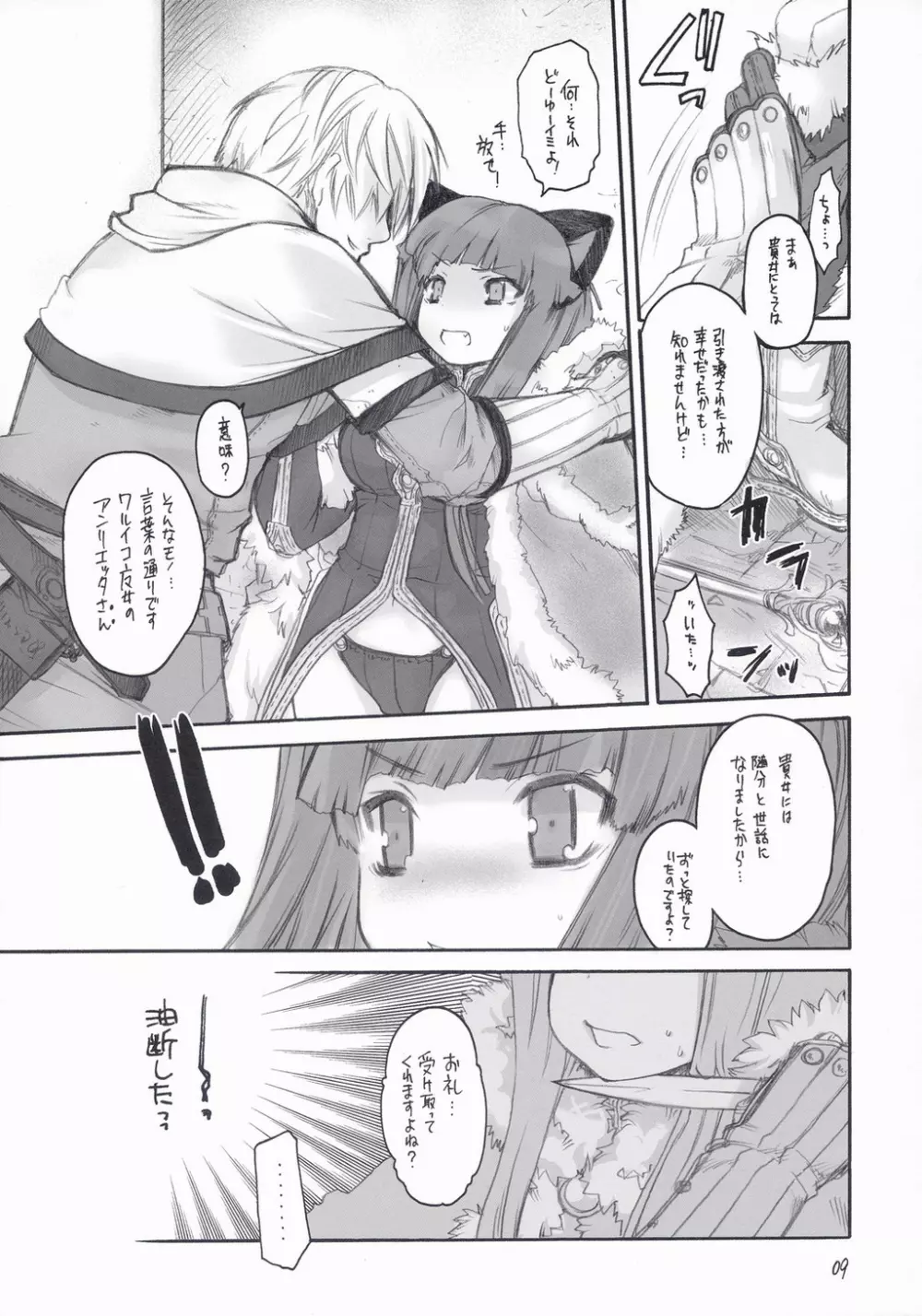 らぐなろく夜話 Level.5 Page.8