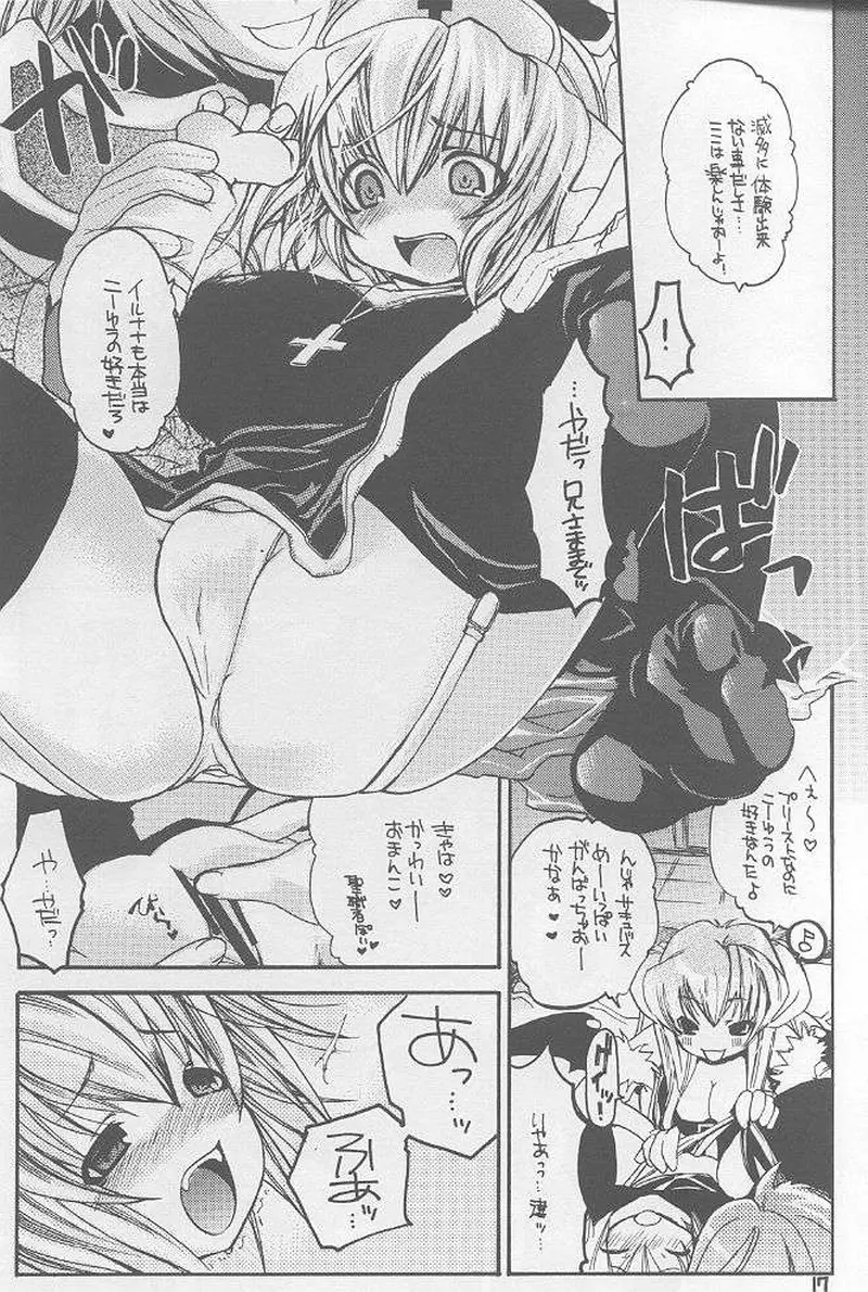 らぐなろく夜話 Level.3 Page.14