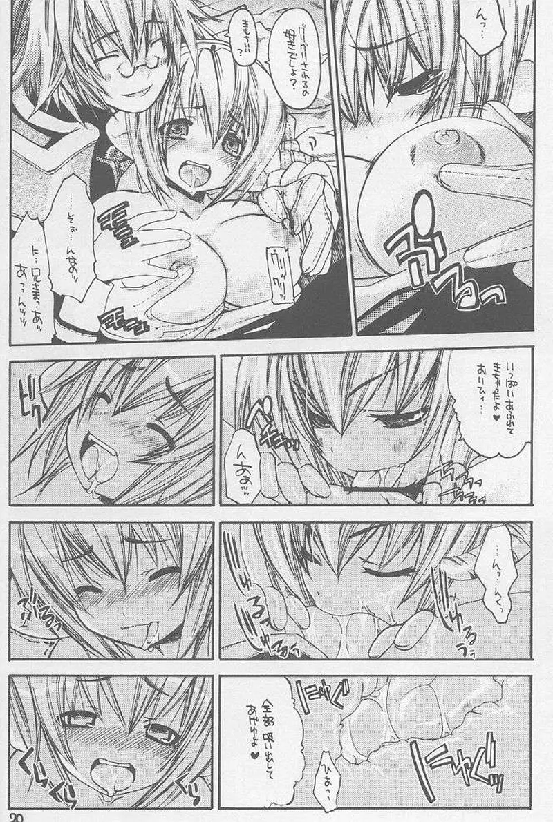 らぐなろく夜話 Level.3 Page.17