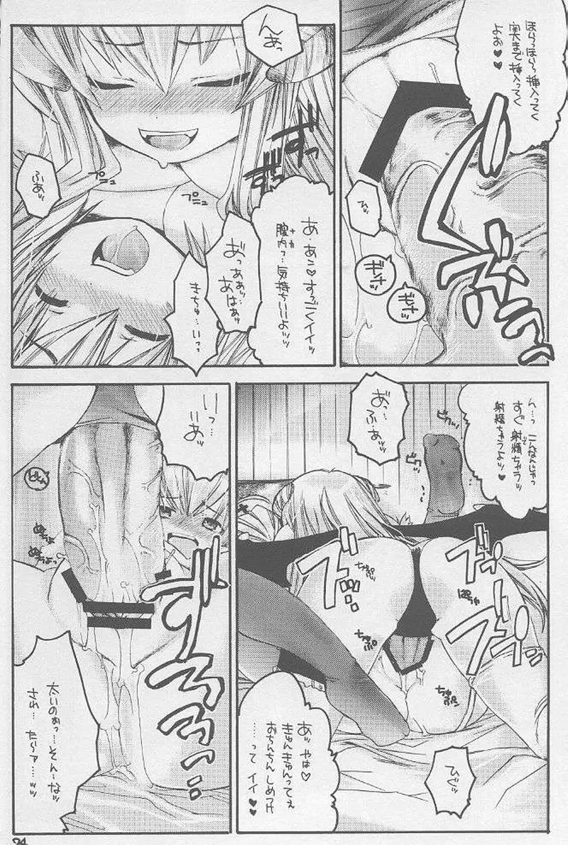 らぐなろく夜話 Level.3 Page.21