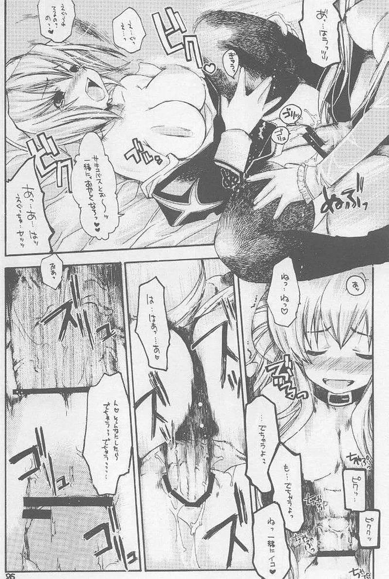 らぐなろく夜話 Level.3 Page.23