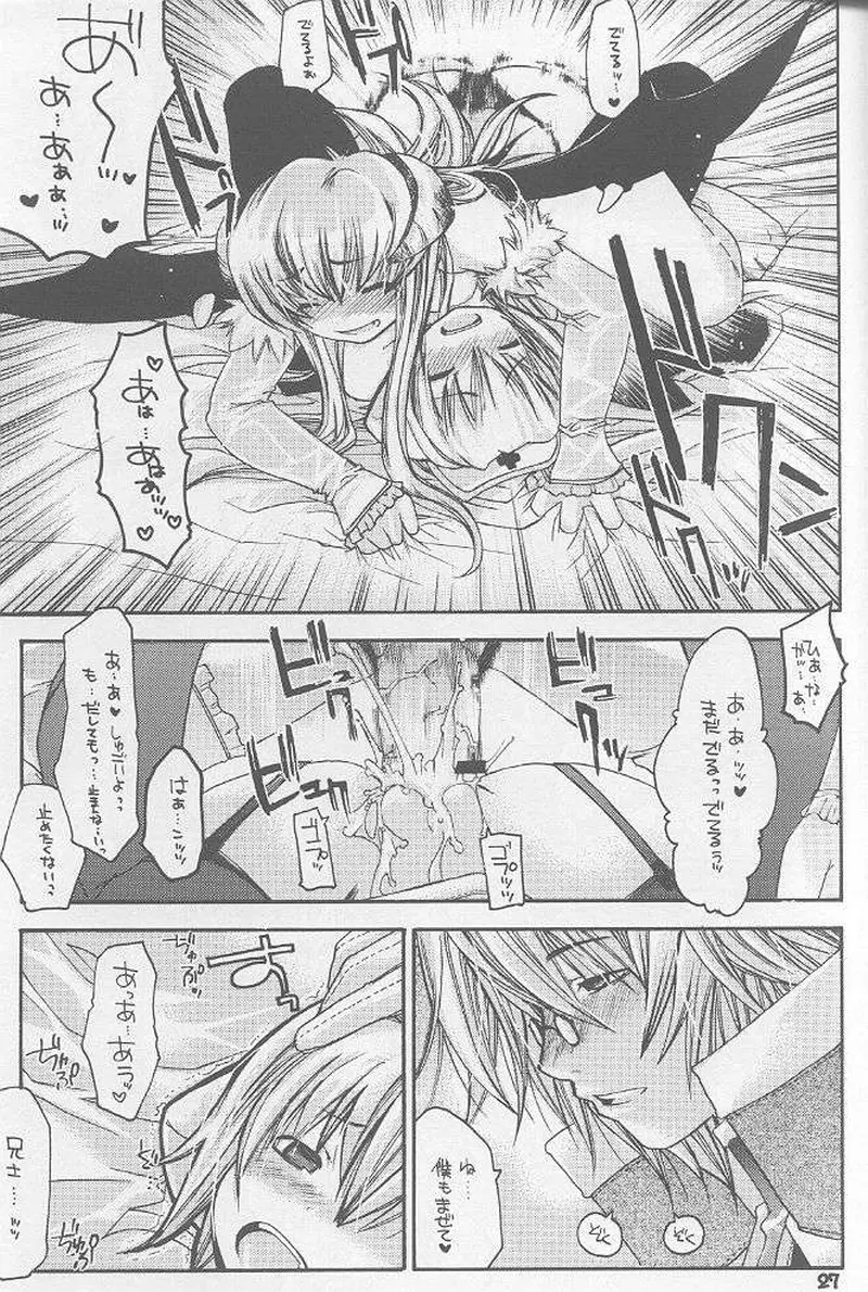 らぐなろく夜話 Level.3 Page.24