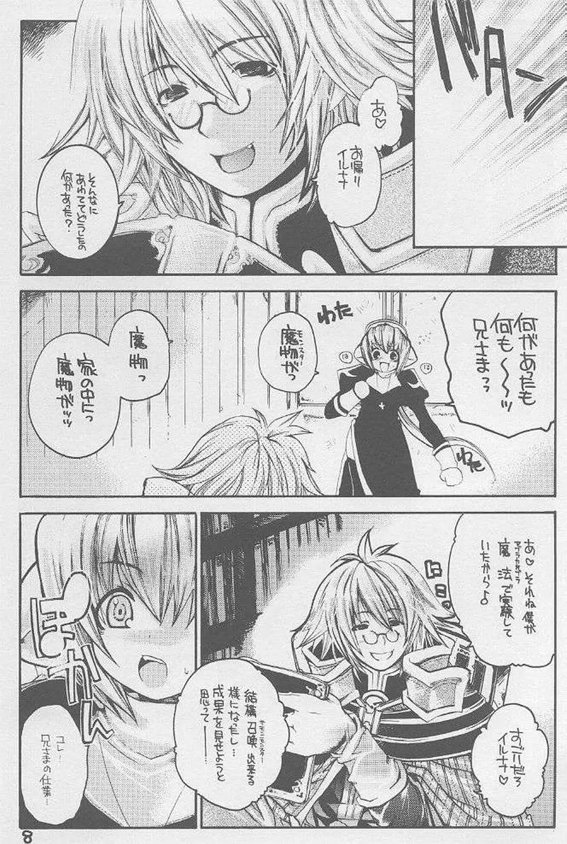 らぐなろく夜話 Level.3 Page.5