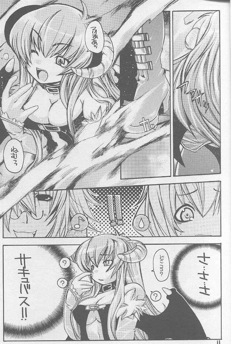 らぐなろく夜話 Level.3 Page.8