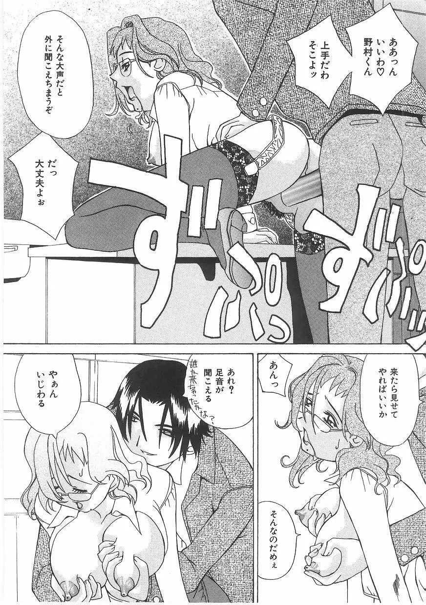 ラブプレッシャー Page.10