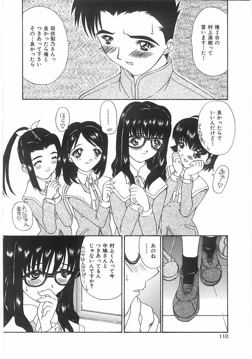 ラブプレッシャー Page.108