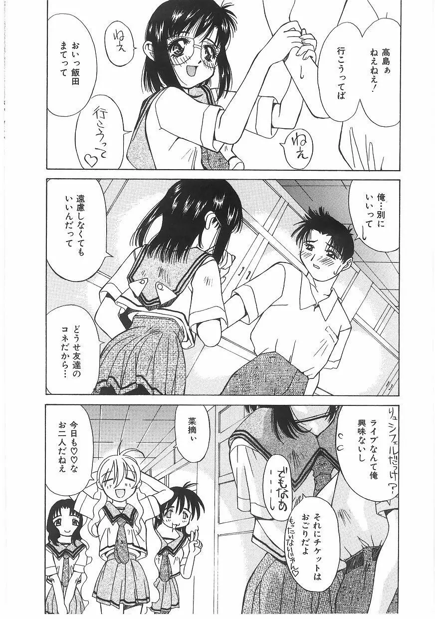 ラブプレッシャー Page.128