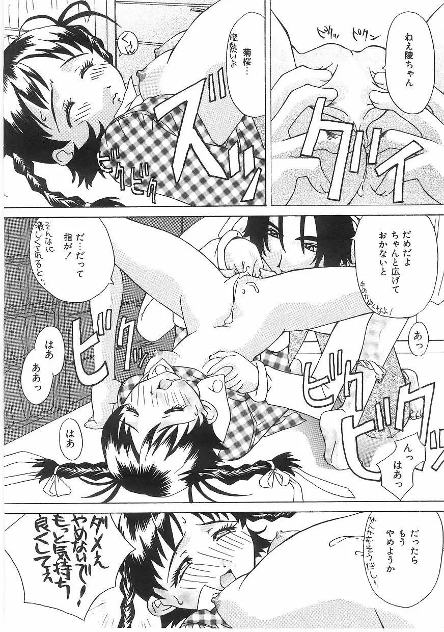 ラブプレッシャー Page.14