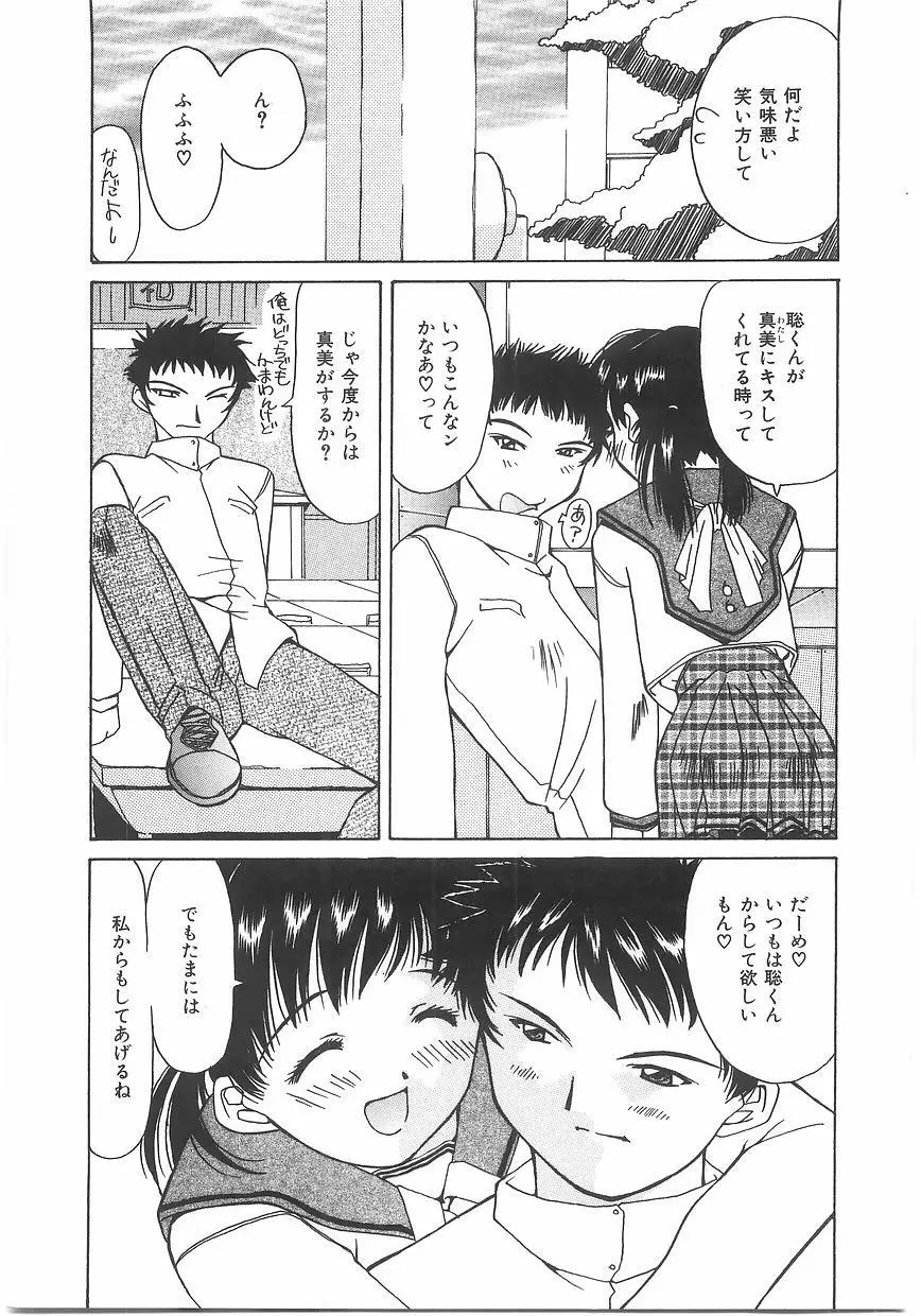 ラブプレッシャー Page.165