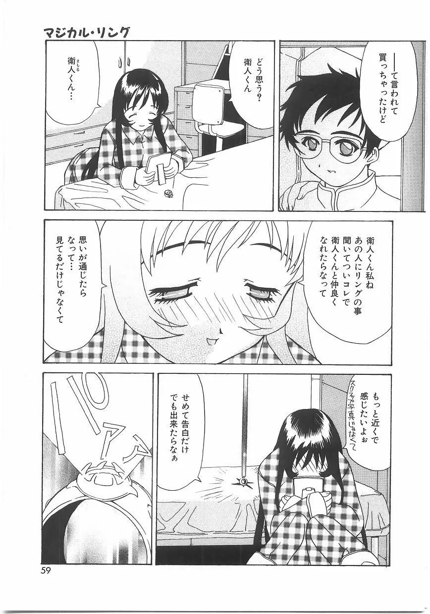 ラブプレッシャー Page.57