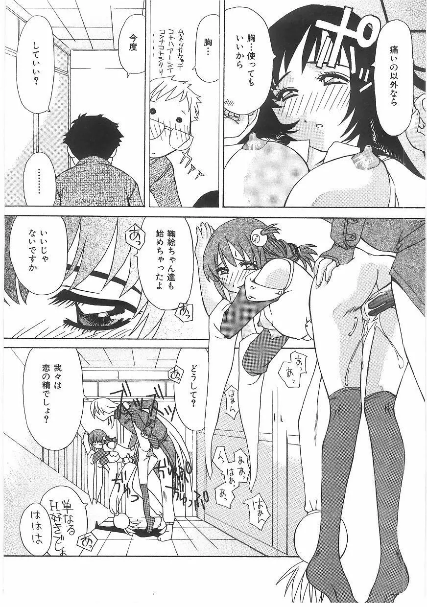 ラブプレッシャー Page.70