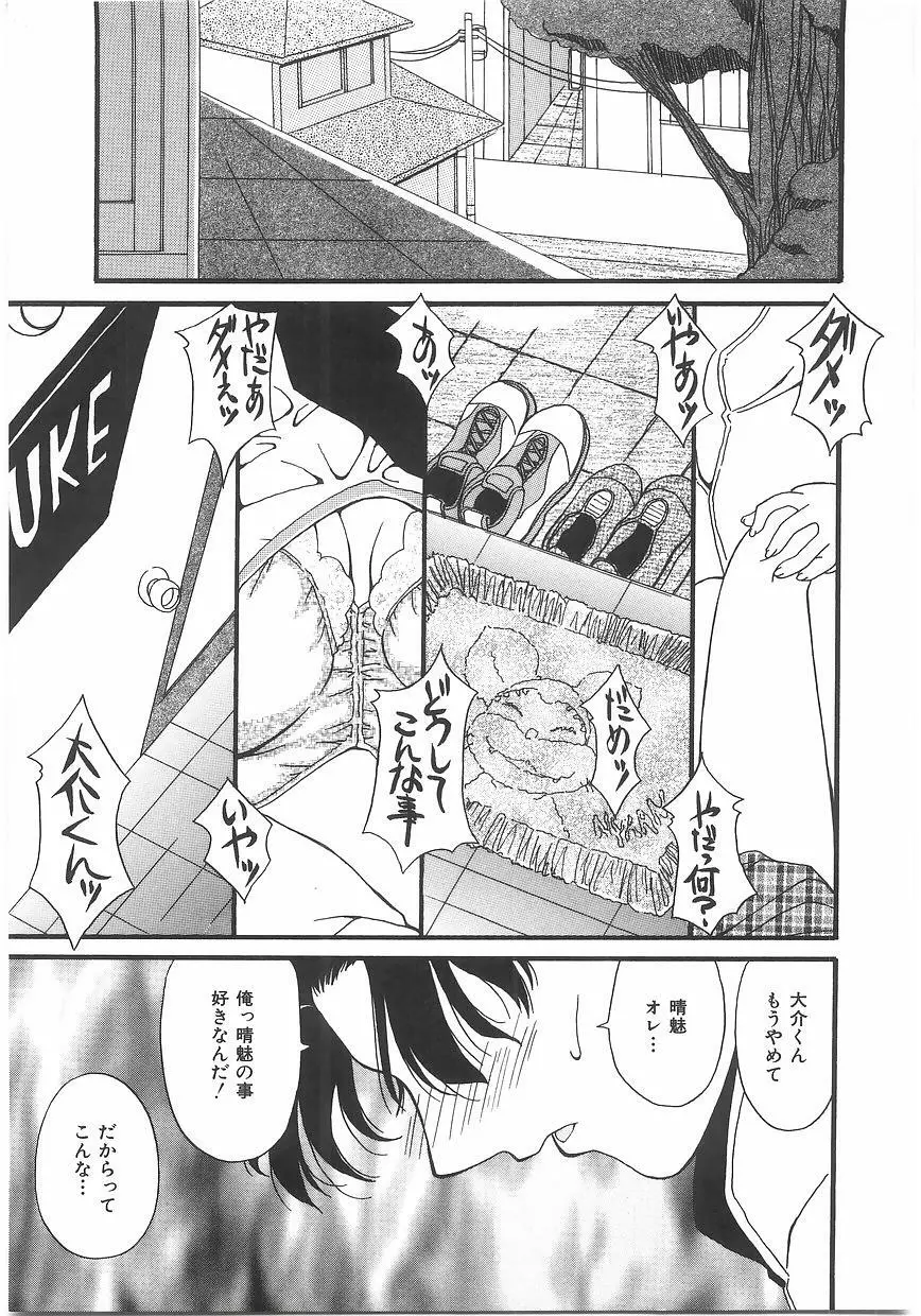 ラブプレッシャー Page.97