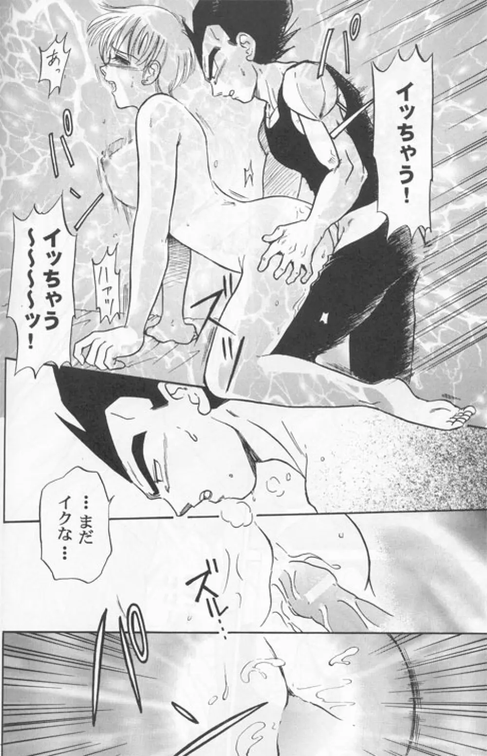 Dangerous Beauty Page.20