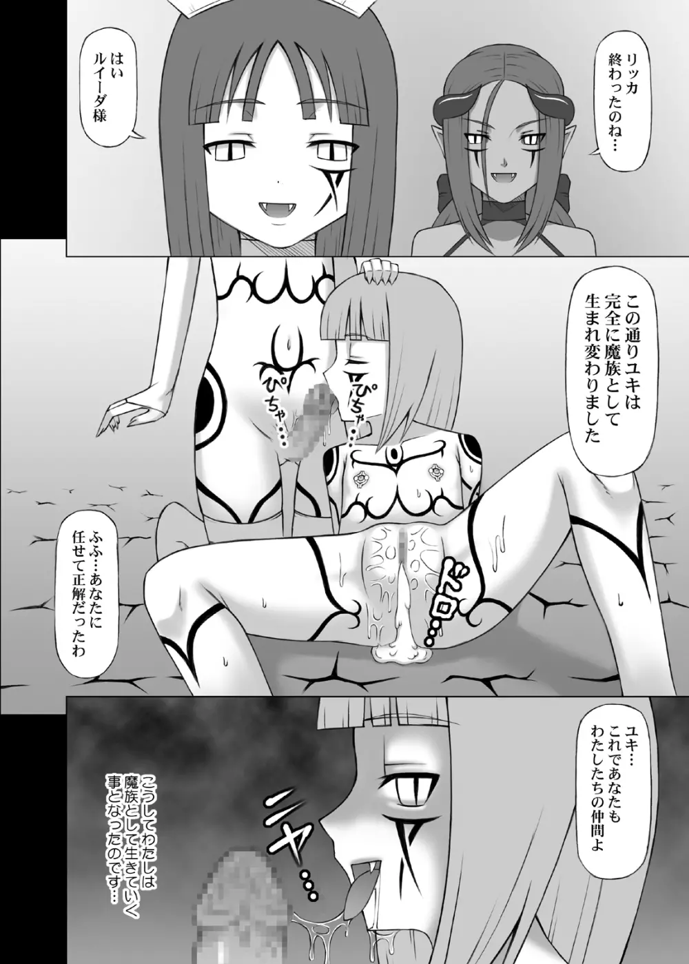 魔に堕ちし者III Page.19