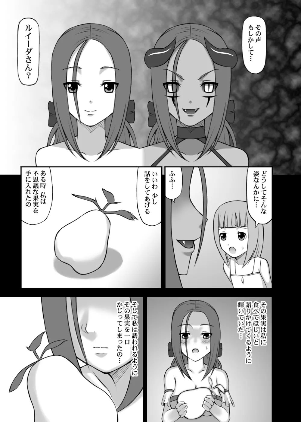 魔に堕ちし者III Page.4