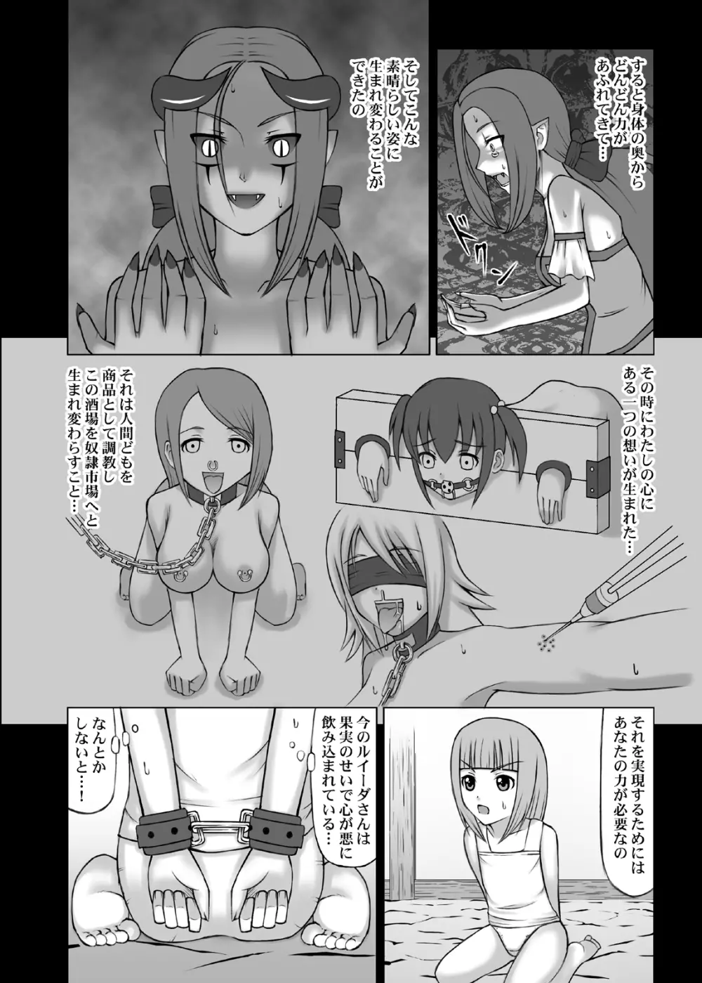 魔に堕ちし者III Page.5