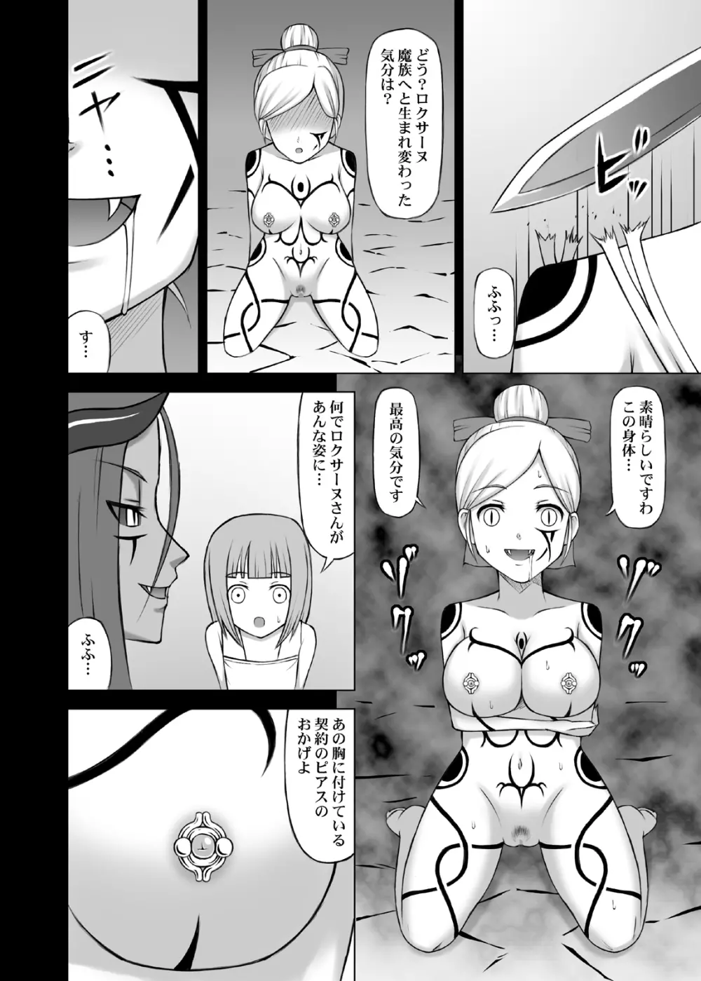 魔に堕ちし者III Page.7