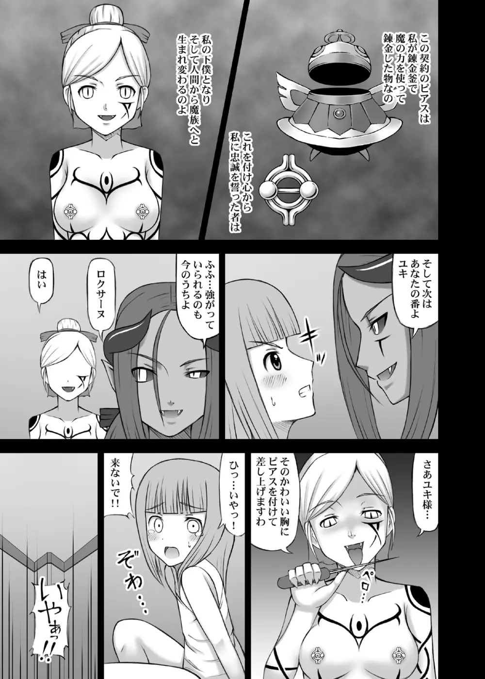 魔に堕ちし者III Page.8