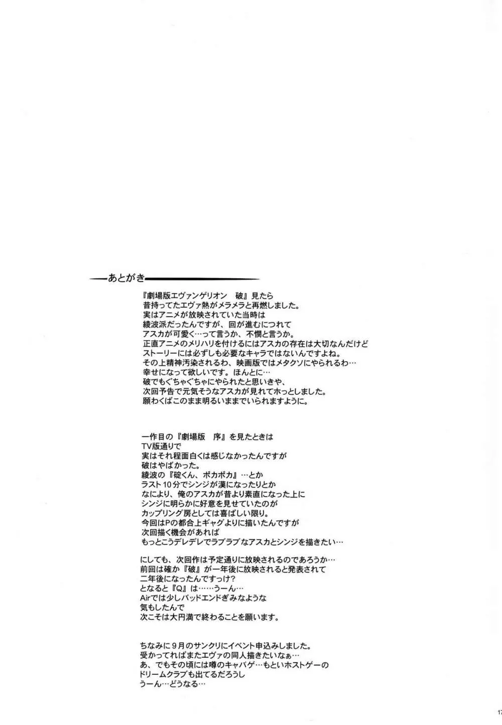 ヲとこの戦い Page.15