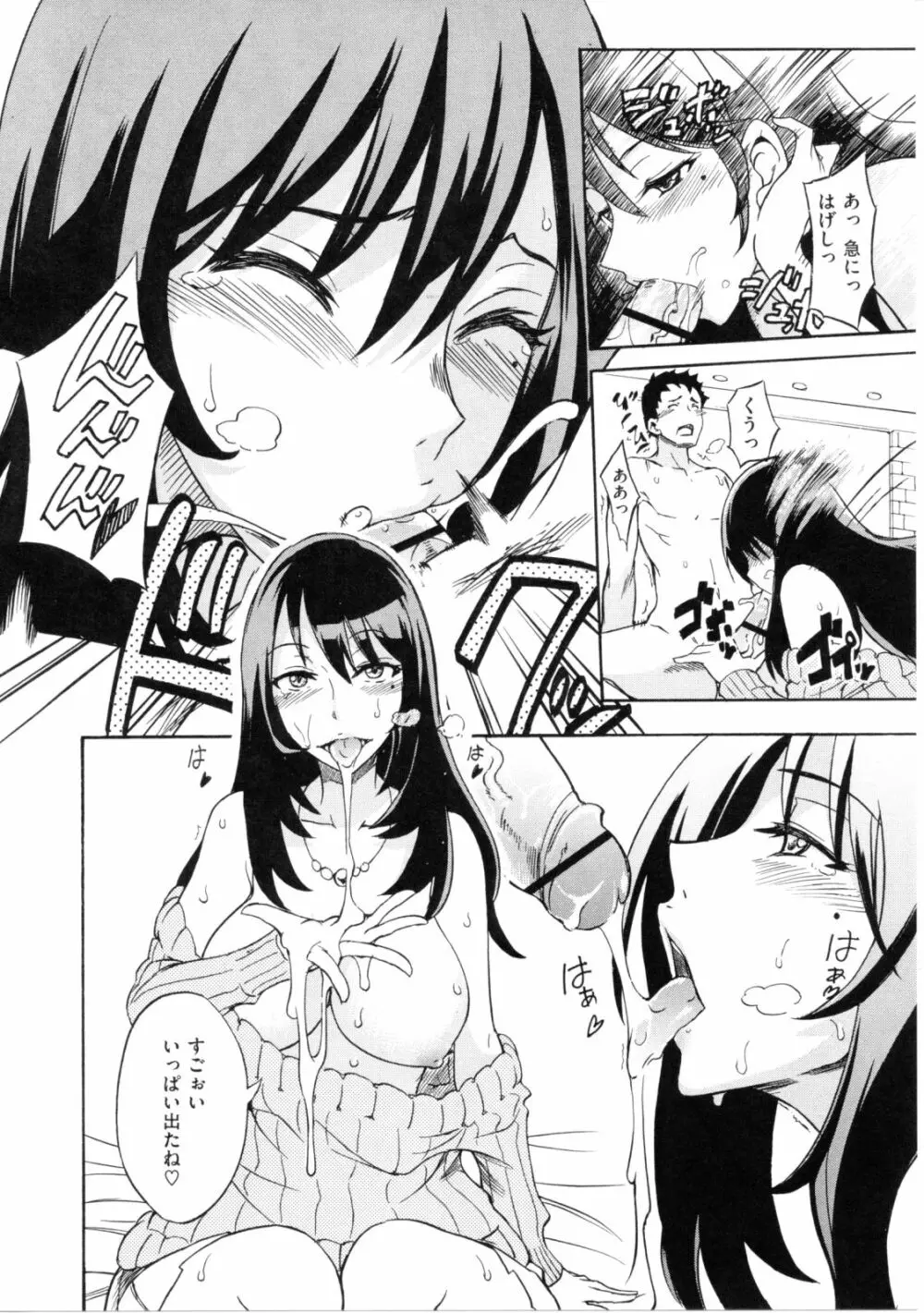 なまプリン Page.100